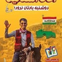 برگزاری نشست معرفی کتاب آقای استالین دوشنبه یادتان نرود در قم