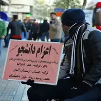 پلمب دو مؤسسه و مسدودسازی ۴۷ صفحه مؤسسات غیرمجاز اعزام دانشجو