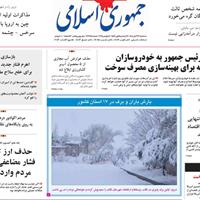 صفحه اول روزنامه جمهوری اسلامی سه‌شنبه ۲۷ آبان