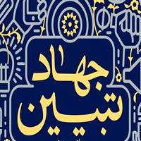 فرماندار بهاباد یزد: جهاد تبیین با شفافیت اخبار و اعتمادسازی تحقق می‌یابد