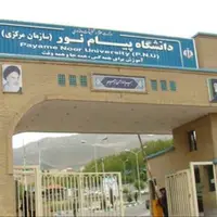 آیا دانشگاه پیام نور منحل می‌شود؟!