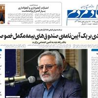 صفحه اول روزنامه اقتصاد مردم سه‌شنبه ۲۷ آبان