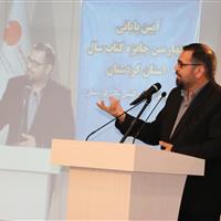 پایان چهارمین جایزه کتاب سال کردستان