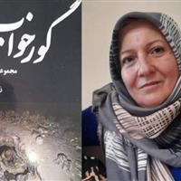 جهان رنگارنگ «آنا» در «گورخواب»