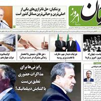 صفحه اول روزنامه آرمان امروز سه‌شنبه ۲۷ آبان