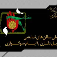 تعطیلی ۲ روزه سالن‌های نمایشی به مناسبت شهادت حضرت زهرا (س)