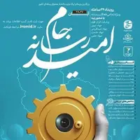 آغاز رقابت کهگیلویه و بویراحمدیها در جام رسانه امید