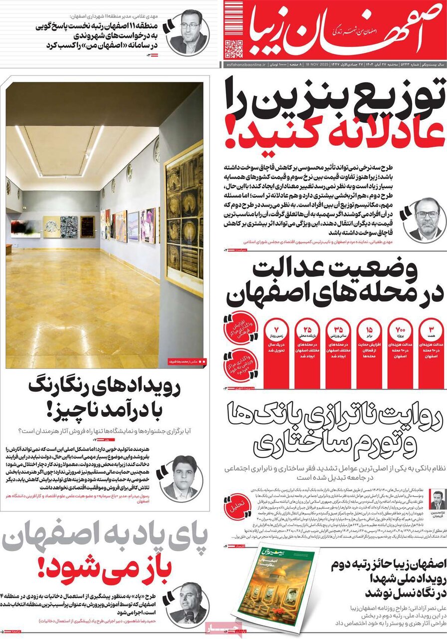 صفحه نخست روزنامه‌های اصفهان در ۲۷ آبان