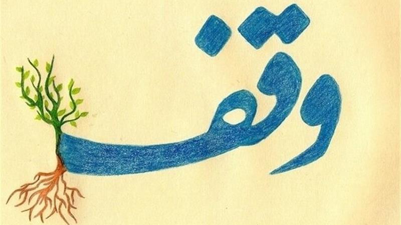 البرزی‌ها ۱۰ هزار میلیارد تومان وقف برای آستان قدس ثبت کردند