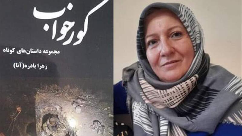 جهان رنگارنگ «آنا» در «گورخواب»