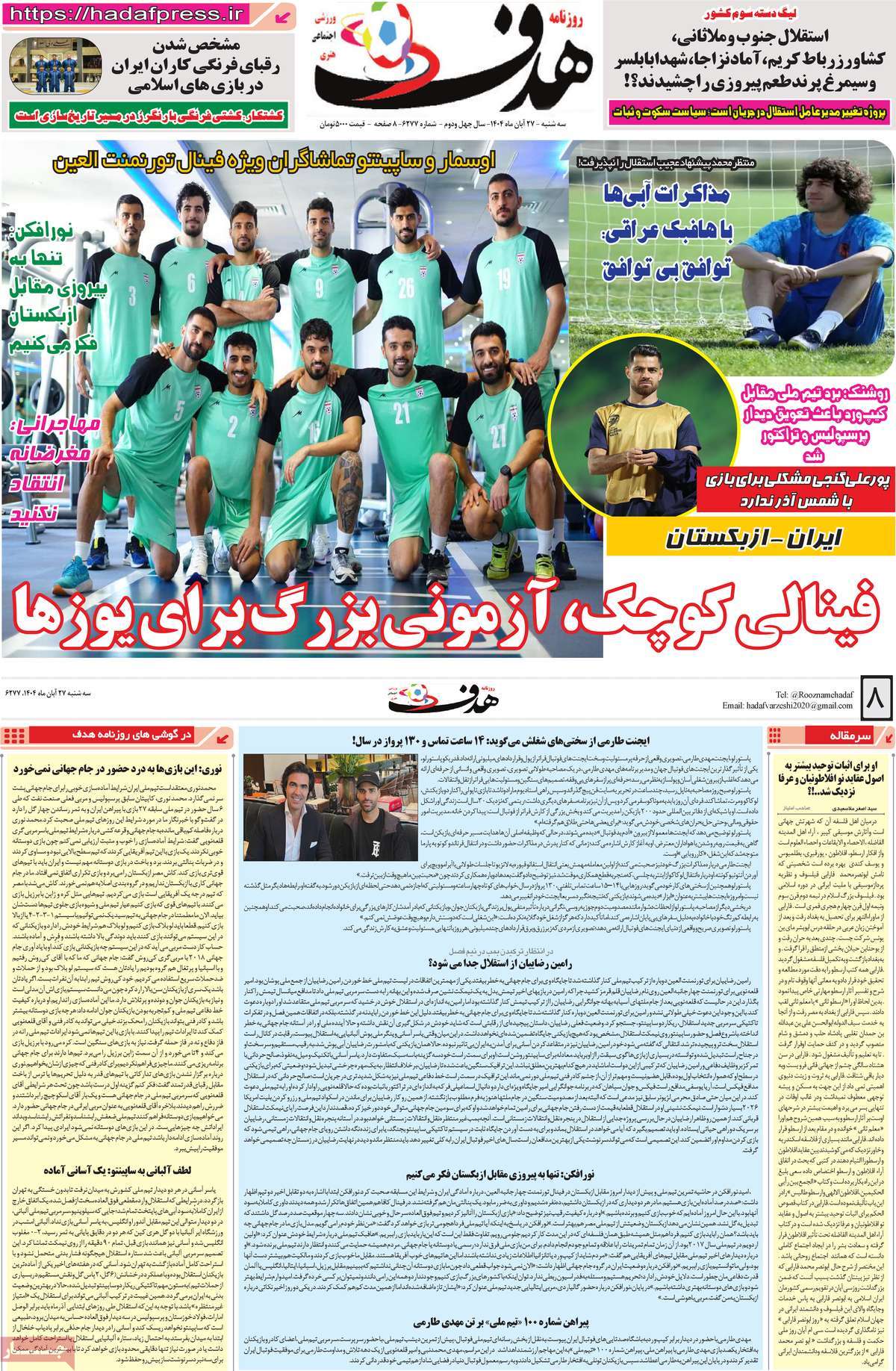 صفحه اول روزنامه هدف سه‌شنبه ۲۷ آبان