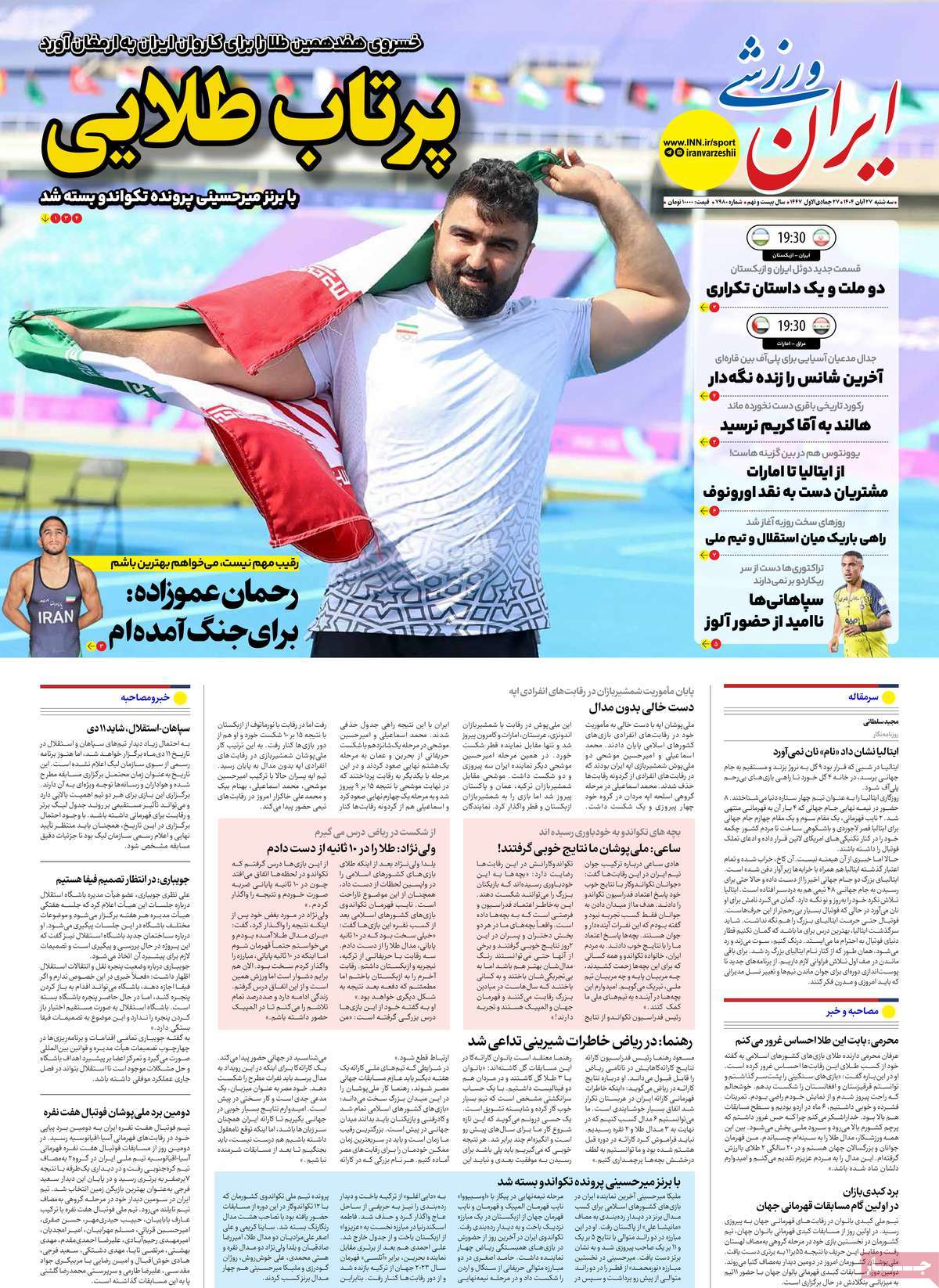 صفحه اول روزنامه ایران ورزشی سه‌شنبه ۲۷ آبان