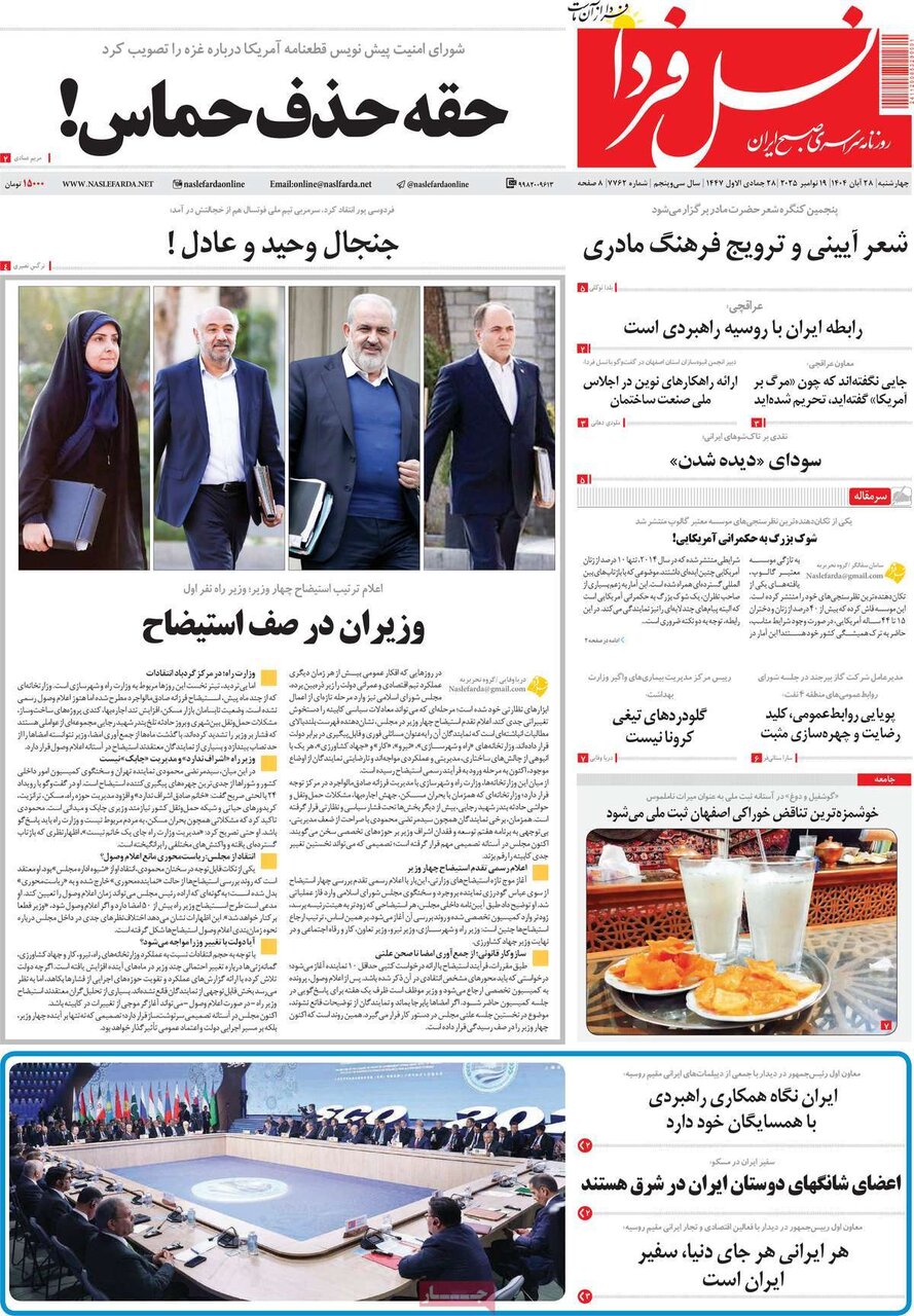صفحه نخست روزنامه‌های اصفهان در ۲۸ آبان