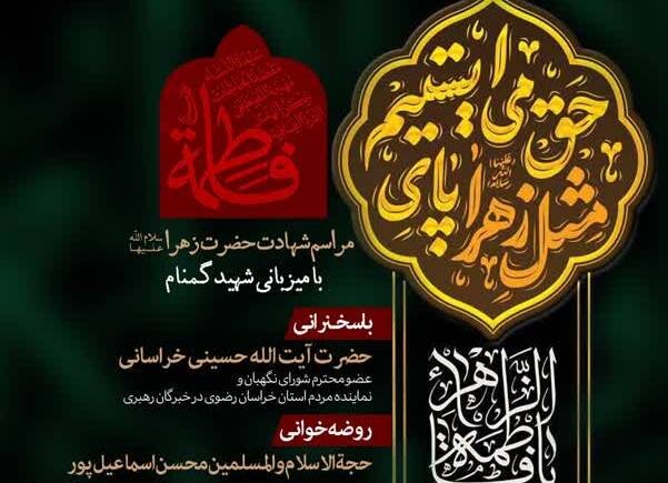 برنامه مراسم سوگواری شهادت حضرت زهرا(س) در بوشهر اعلام شد