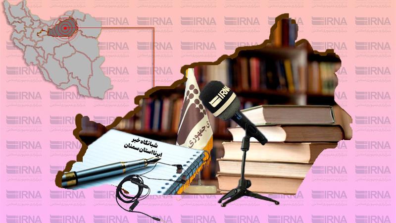 شبانگاه ایرنا سمنان؛ صدرنشینی در طرحهای نوین آبیاری و گسترش حلقههای کتابخوانی