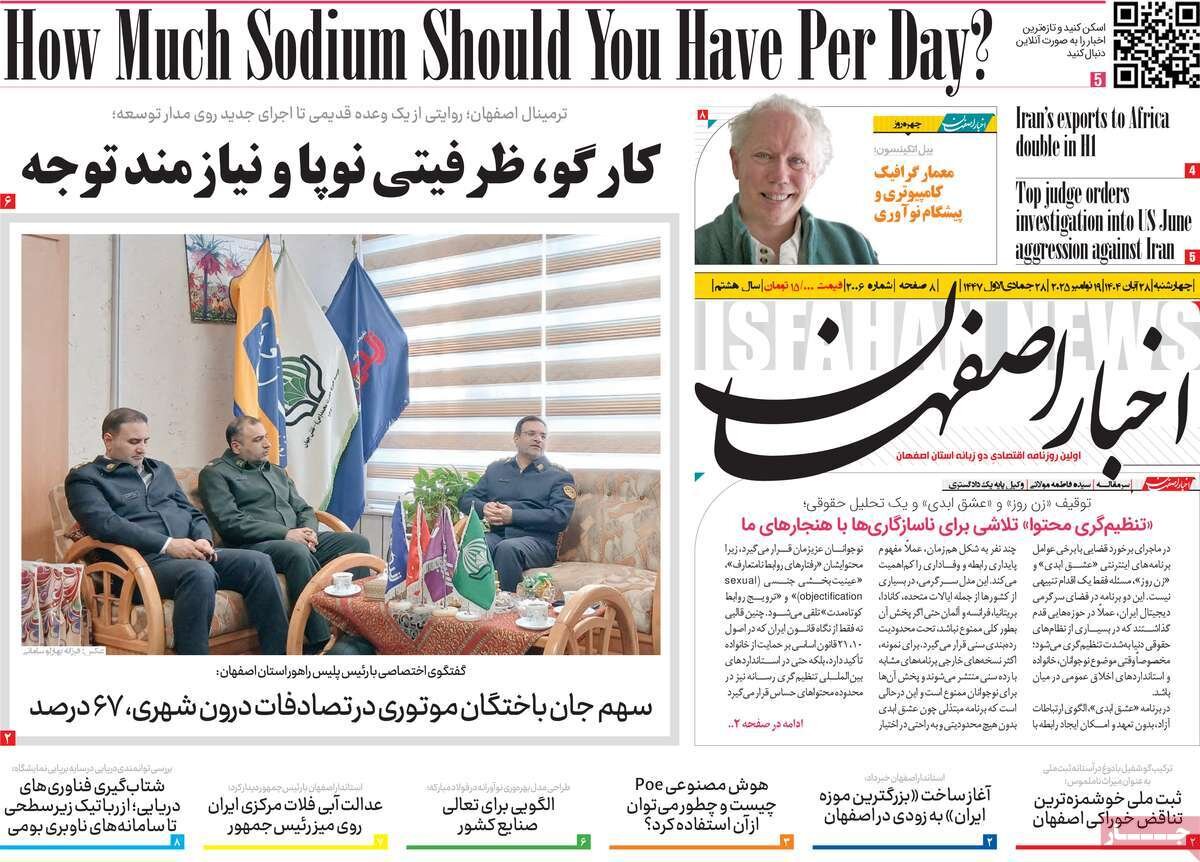صفحه نخست روزنامه‌های اصفهان در ۲۸ آبان