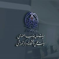 تأکید بر تسریع صدور ردیفهای استخدامی اعضای هیات علمی