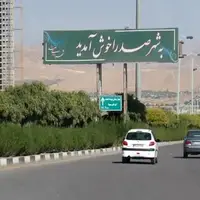 کریدور حیاتی صدرا ـ شیراز در مسیر تکمیل