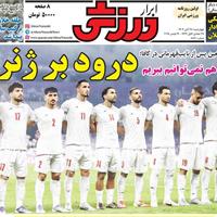 صفحه اول روزنامه ابرار ورزشی چهارشنبه ۲۸ آبان