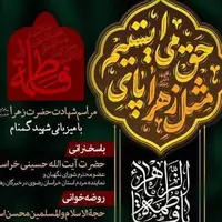 برنامه مراسم سوگواری شهادت حضرت زهرا(س) در بوشهر اعلام شد