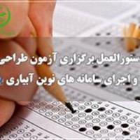 دریافت مجوز طراحی و اجرای سامانه‌های آبیاری نوین از طریق آزمون