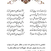 تفال/ دیریست که دلدار پیامی نفرستاد 