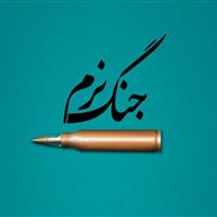 پژوهشگر لبنانی: مهمات ما  در جنگ نرم، محتواست