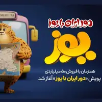 نیم‌بها شدن بلیت سینما آزادی کرمانشاه در روز جهانی کودک