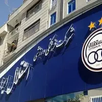 سهمیه خارجی استقلال چگونه زنده شد؟