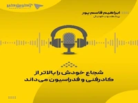 شجاع خودش را بالاتر از کادرفنی و فدراسیون می‌داند 