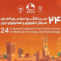 دبیر کنگره سراسری آنکولوژی ایران در یزد: سرطان‎ها جزو عوامل اصلی مرگ و میرها هستند