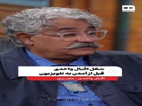 شغل اقبال واحدی قبل از آمدن به تلویزیون