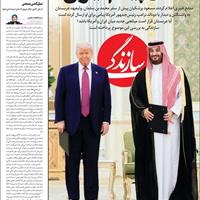 صفحه اول روزنامه سازندگی چهارشنبه ۲۸ آبان