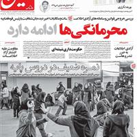 صفحه اول روزنامه هم میهن چهارشنبه ۲۸ آبان