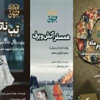 رونمایی همزمان از تقریظ رهبر انقلاب بر سه کتاب دفاع مقدس در البرز