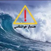 هشدار دریایی سطح زرد در استان بوشهر صادر شد