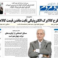 صفحه اول روزنامه اقتصاد مردم چهارشنبه ۲۸ آبان
