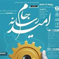 حضور تیم رسانه بسیج سازندگی خراسان‌شمالی در رویداد جام رسانه امید