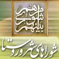 ۳۰ آبان؛ آخرین مهلت استعفای مقامات برای شرکت در انتخابات شوراهای اسلامی روستا