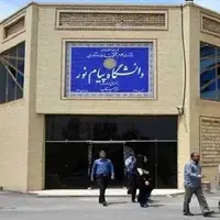 حذف پیام‌نور در دستور کار دولت نیست