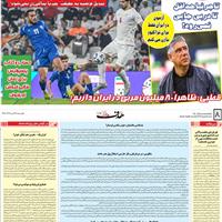 صفحه اول روزنامه هدف چهارشنبه ۲۸ آبان