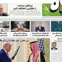 صفحه اول روزنامه آرمان امروز چهارشنبه ۲۸ آبان