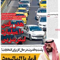 صفحه اول روزنامه فرهیختگان چهارشنبه ۲۸ آبان