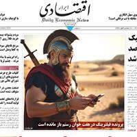 صفحه اول روزنامه ابرار اقتصادی چهارشنبه ۲۸ آبان