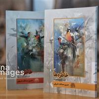 شعر و یادهای شیرین؛ «حسین صداقت» و جهان خیال‌آفرینش