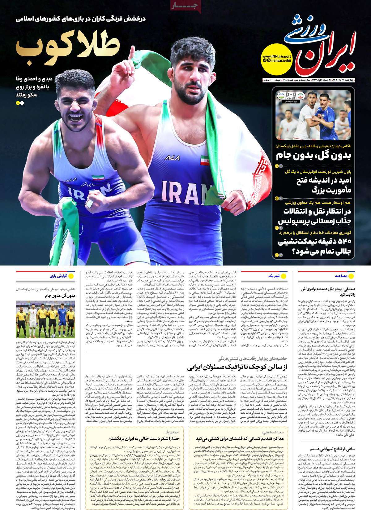 صفحه اول روزنامه ایران ورزشی چهارشنبه ۲۸ آبان