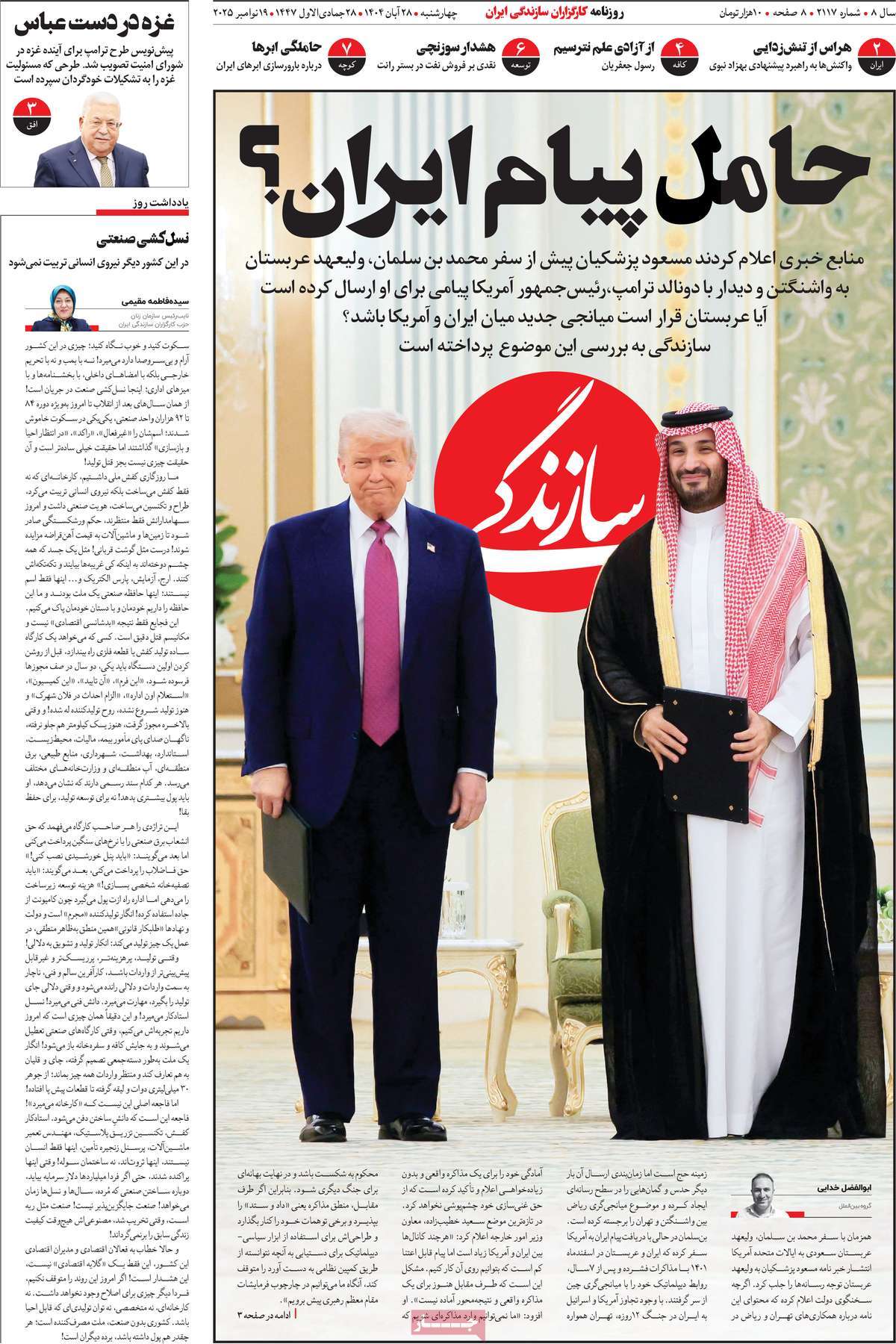 صفحه اول روزنامه سازندگی چهارشنبه ۲۸ آبان