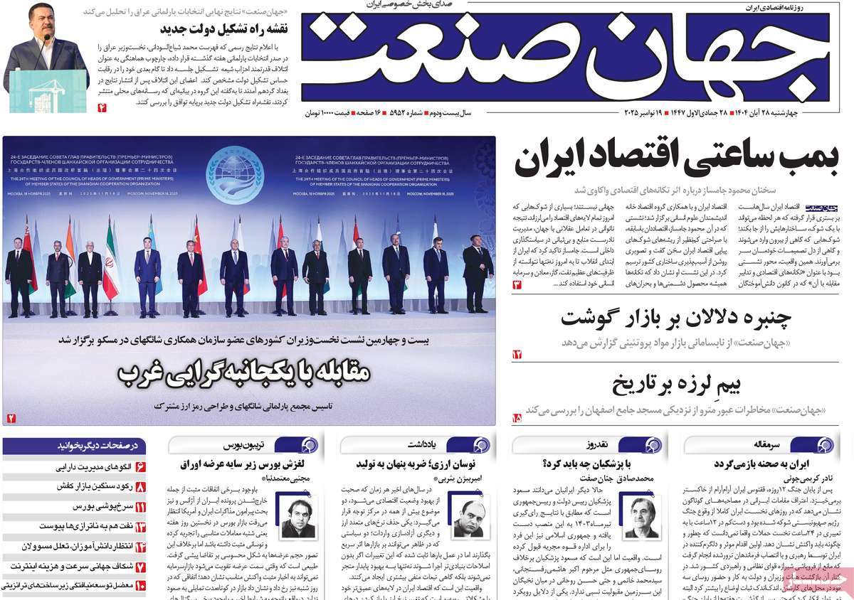 صفحه اول روزنامه جهان صنعت چهارشنبه ۲۸ آبان