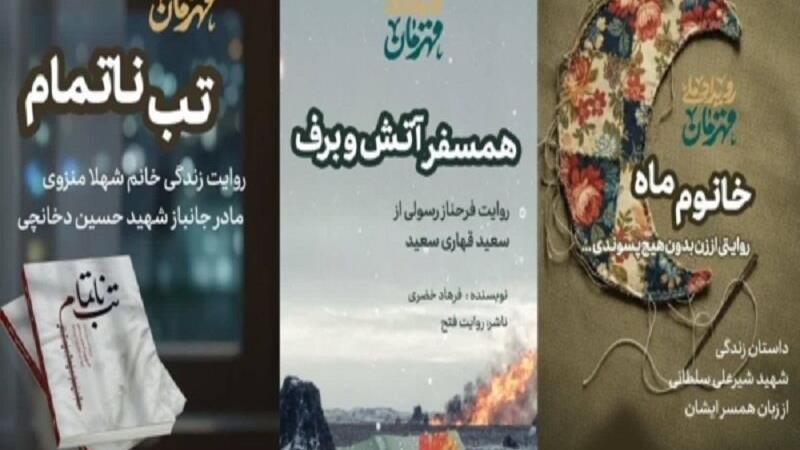 رونمایی همزمان از تقریظ رهبر انقلاب بر سه کتاب دفاع مقدس در البرز