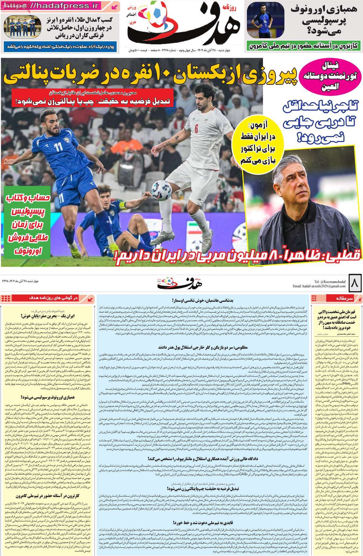 صفحه اول روزنامه هدف چهارشنبه ۲۸ آبان
